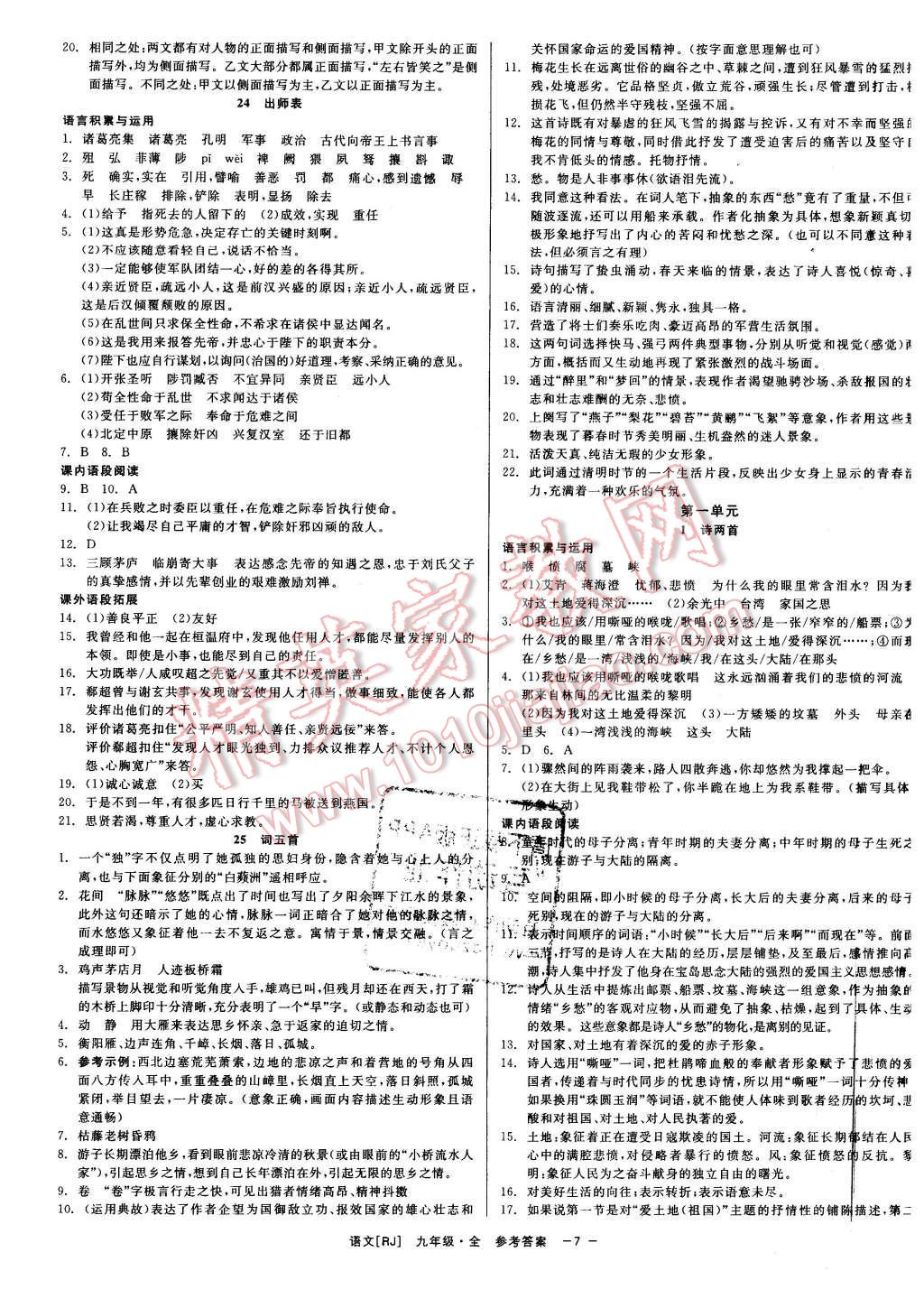 2015年金題1加1八年級數(shù)學(xué)上冊北師大版 第7頁