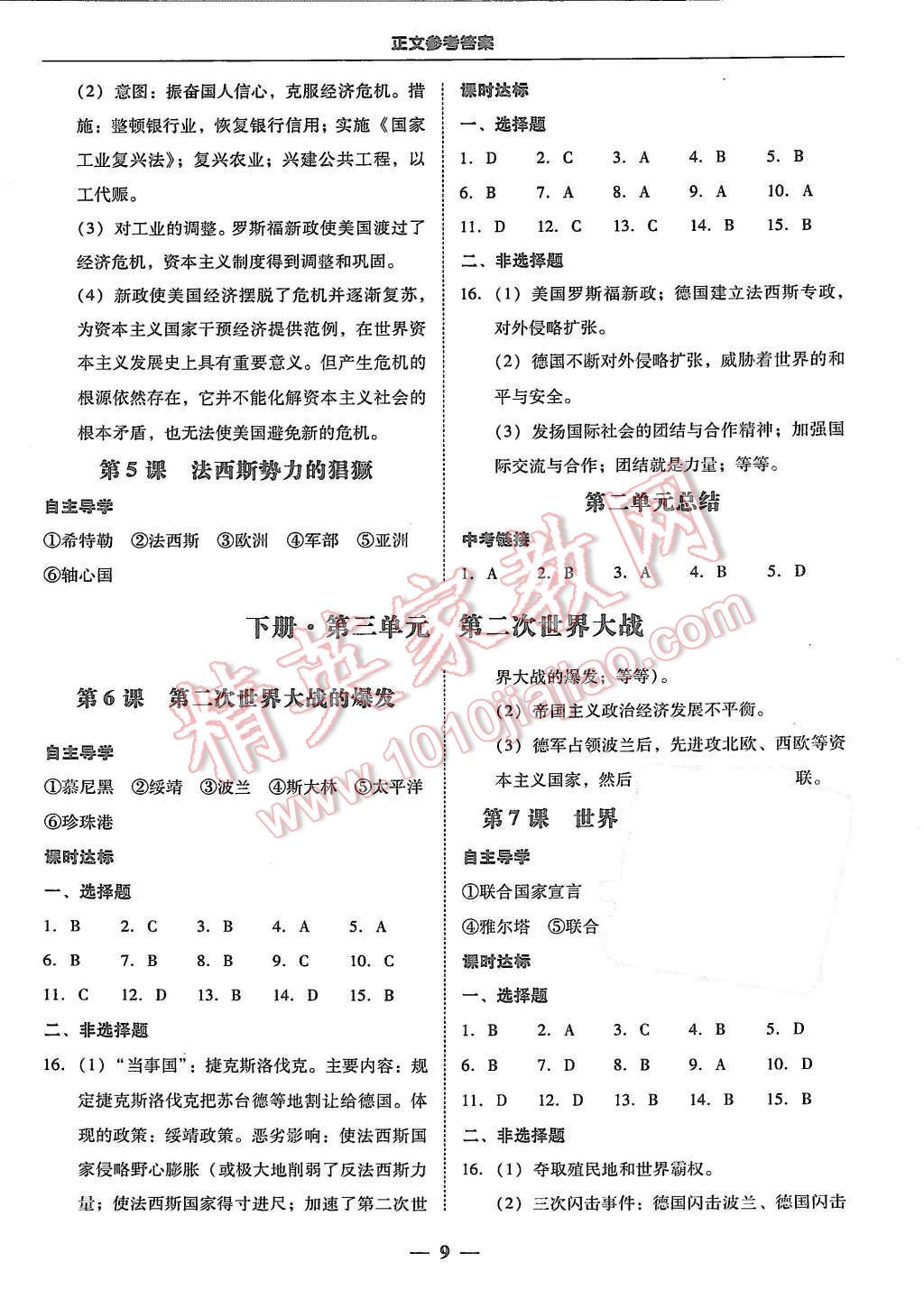 2015年易百分百分導(dǎo)學(xué)九年級歷史全一冊人教版 第9頁