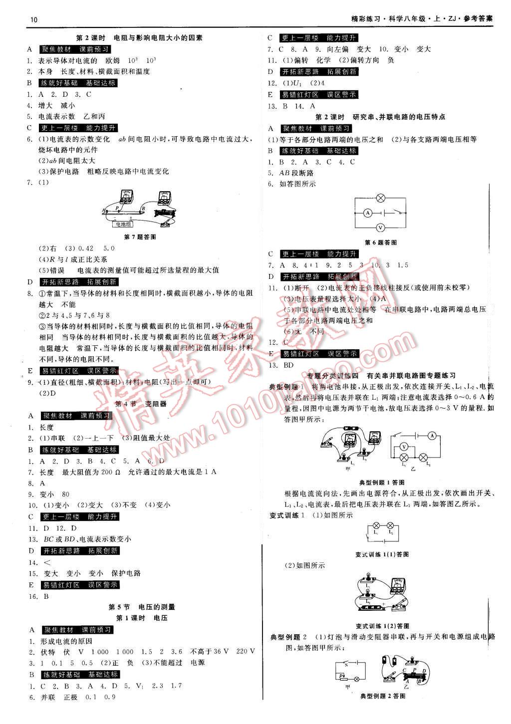 2015年精彩練習就練這一本八年級科學上冊浙教版 第10頁