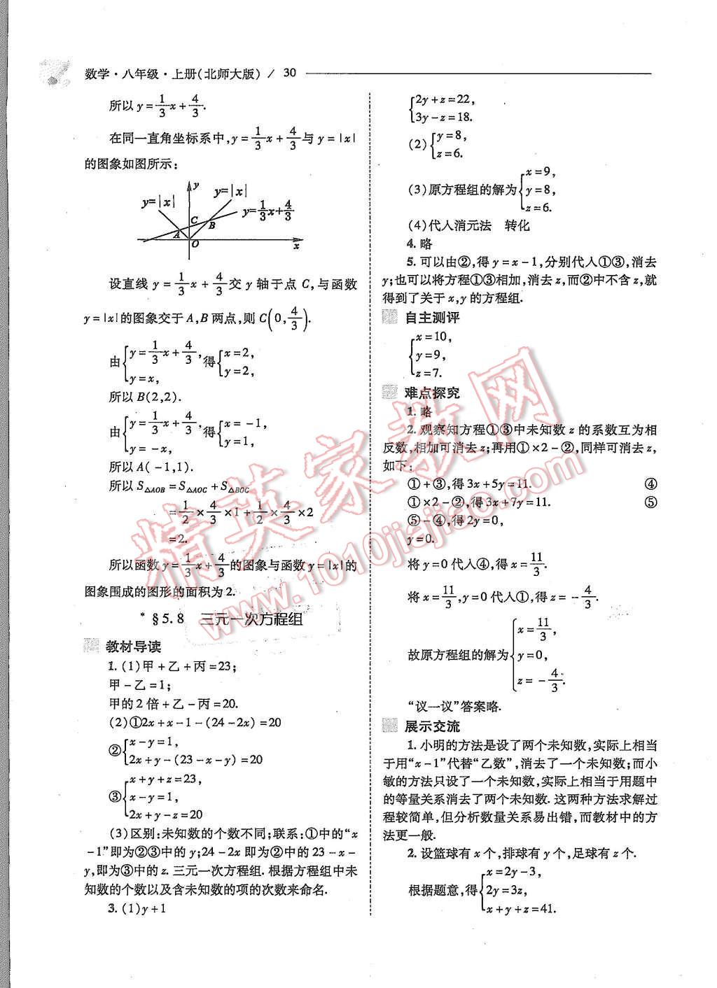 2015年新課程問題解決導(dǎo)學(xué)方案八年級(jí)數(shù)學(xué)上冊(cè)北師大版 第30頁(yè)