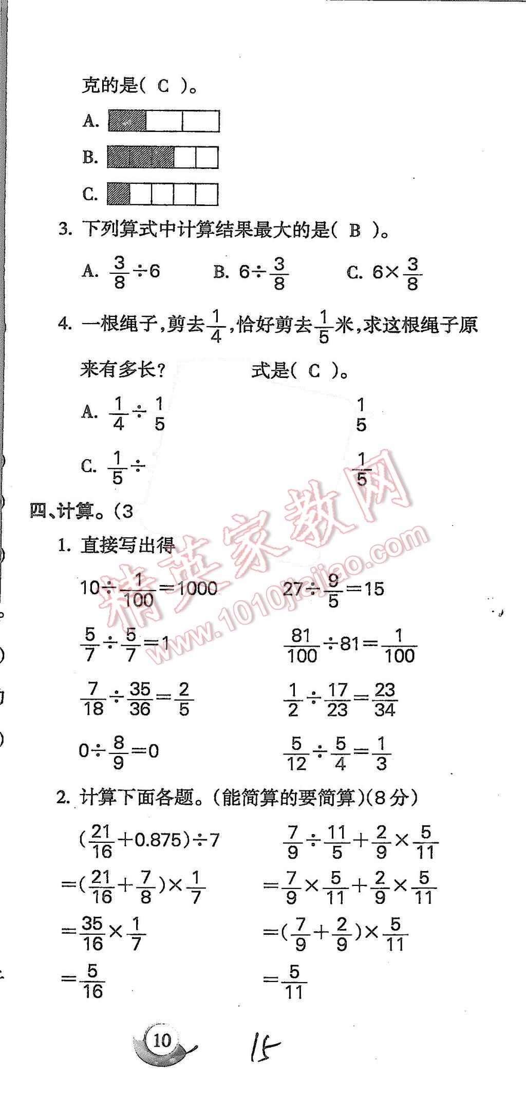 2015年啟智文化滿分試卷單元期末過關檢測六年級數學上冊人教版 第15頁