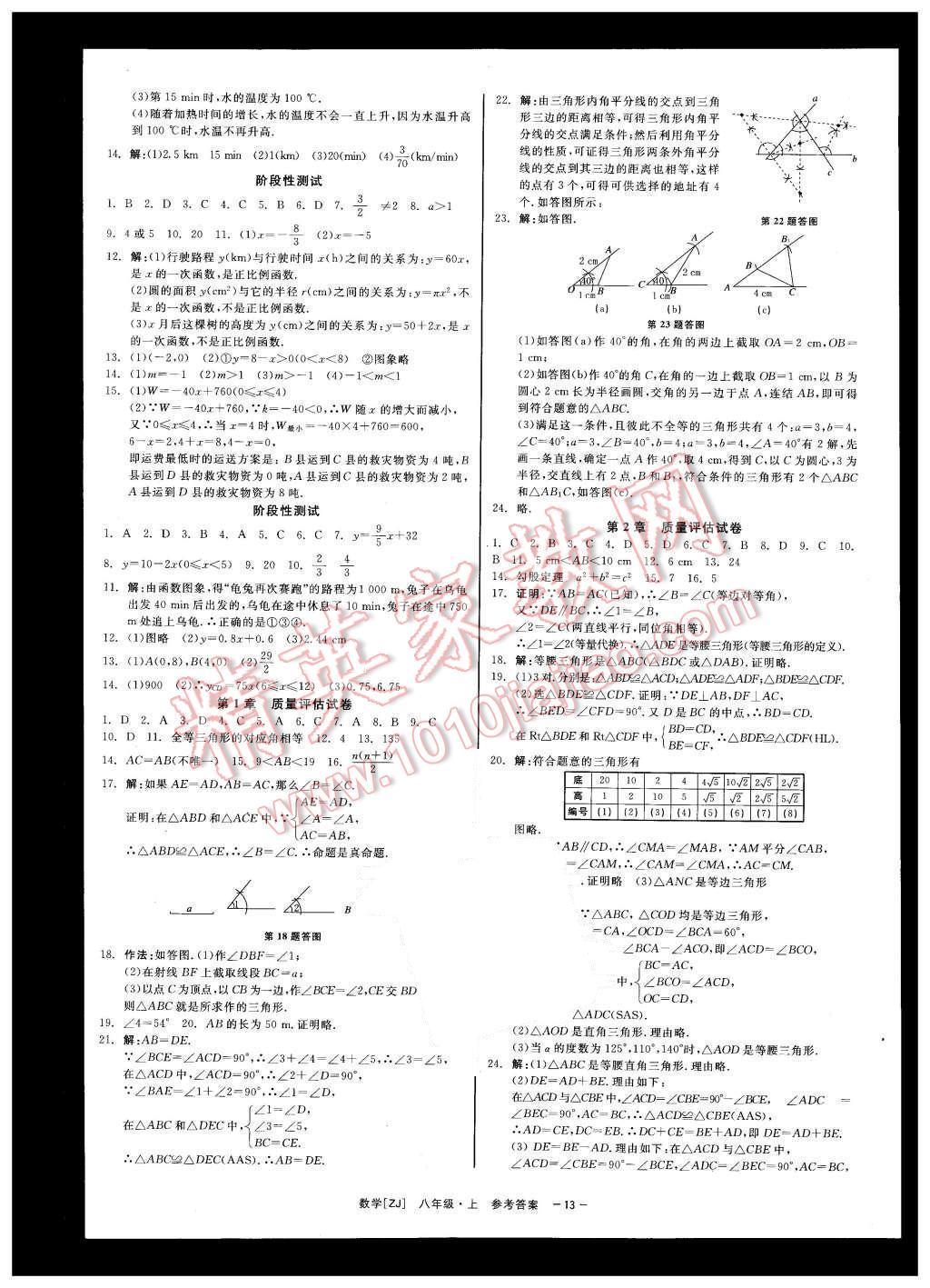 2015年精彩练习就练这一本八年级数学上册浙教版 第13页