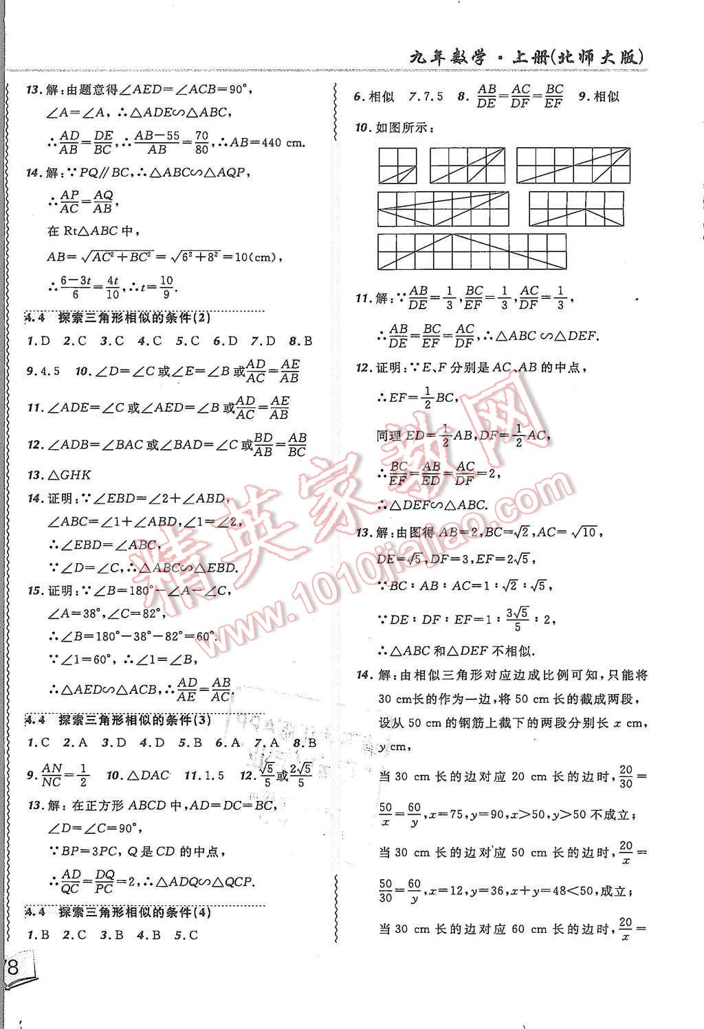 2015年北大綠卡課課大考卷九年級數(shù)學(xué)上冊北師大版 第12頁