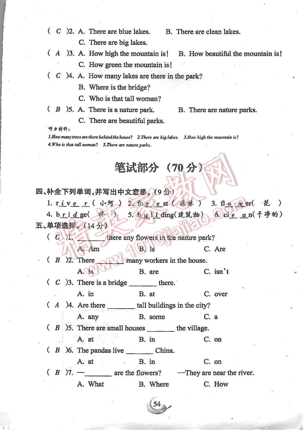 2015年啟智文化滿分試卷單元期末過關檢測五年級英語上冊人教PEP版 第54頁