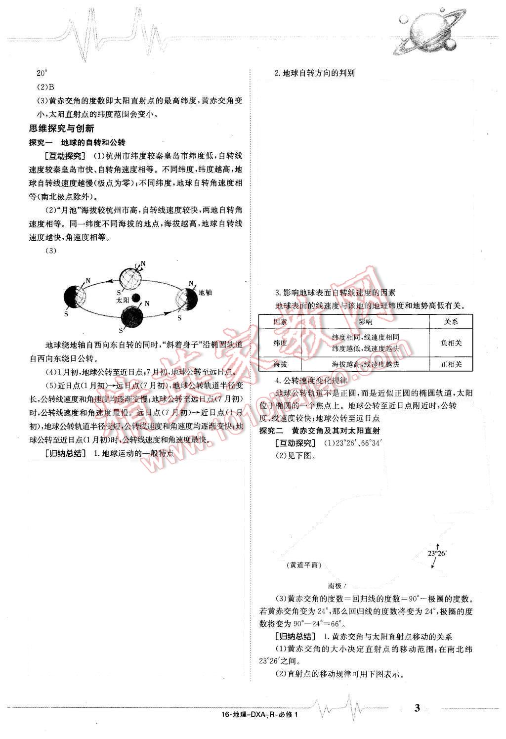 2015年金太陽導學案地理必修1 導學部分答案第13頁