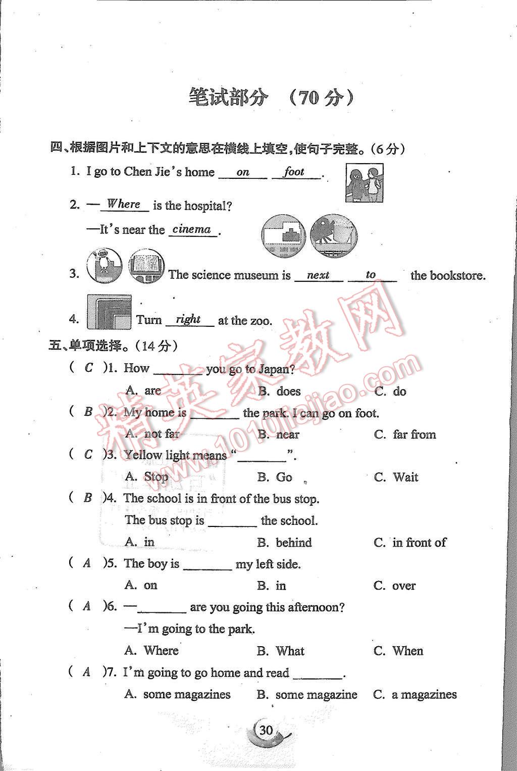 2015年启智文化满分试卷单元期末过关检测六年级英语上册人教PEP版 第30页