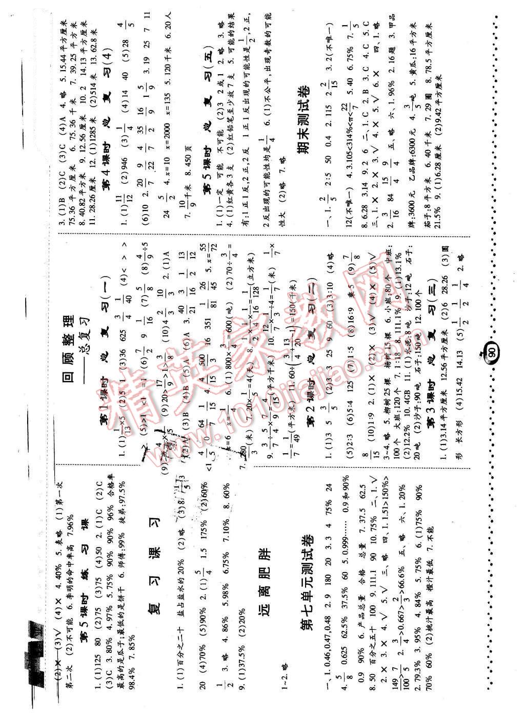 2015年经纶学典课时作业六年级数学上册青岛版 第6页