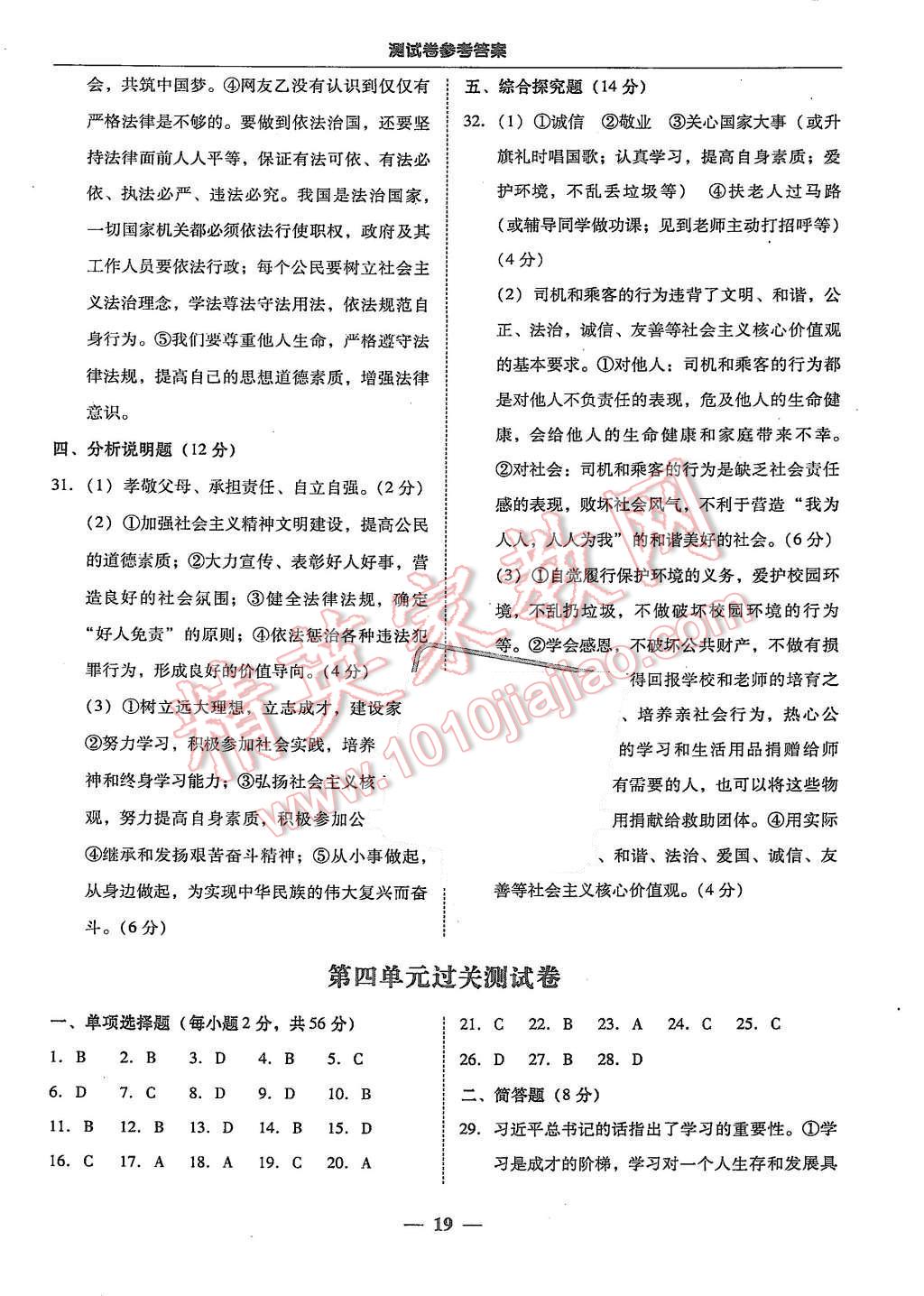 2015年易百分百分导学九年级思想品德全一册人教版 第19页