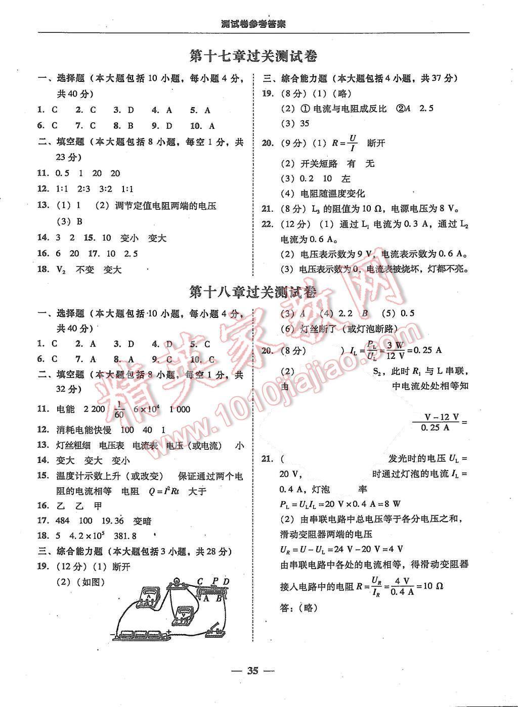 2015年易百分百分導(dǎo)學(xué)九年級物理全一冊人教版 第35頁