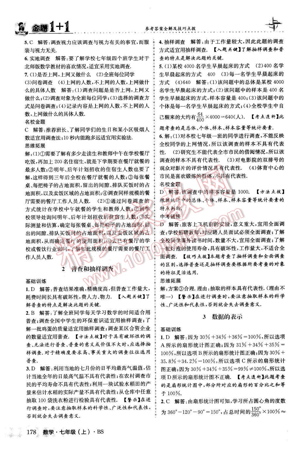2015年金題1加1七年級(jí)數(shù)學(xué)上冊北師大版 第38頁