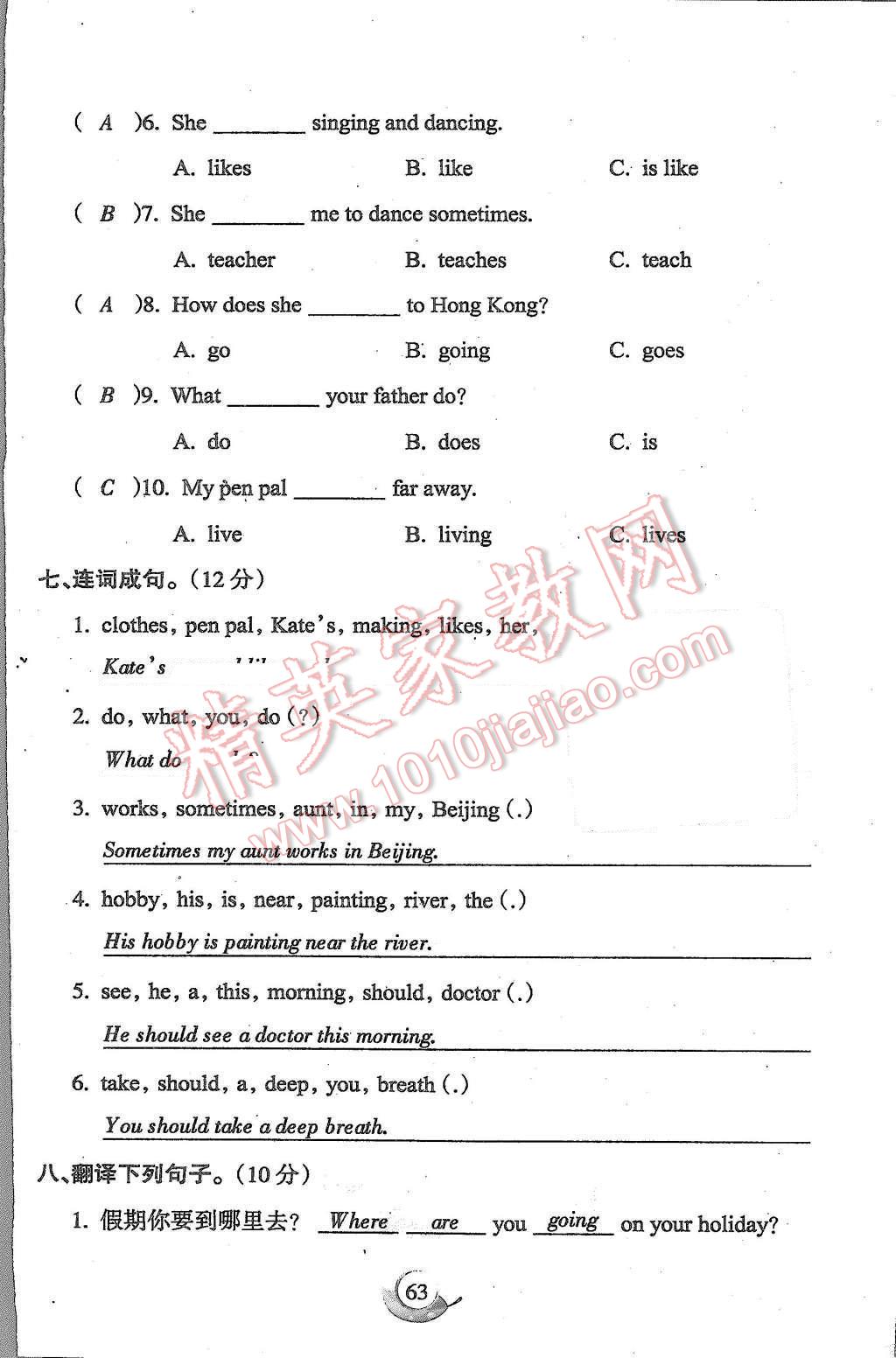 2015年启智文化满分试卷单元期末过关检测六年级英语上册人教PEP版 第63页