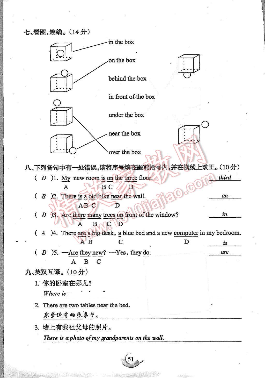 2015年啟智文化滿分試卷單元期末過關(guān)檢測五年級英語上冊人教PEP版 第59頁