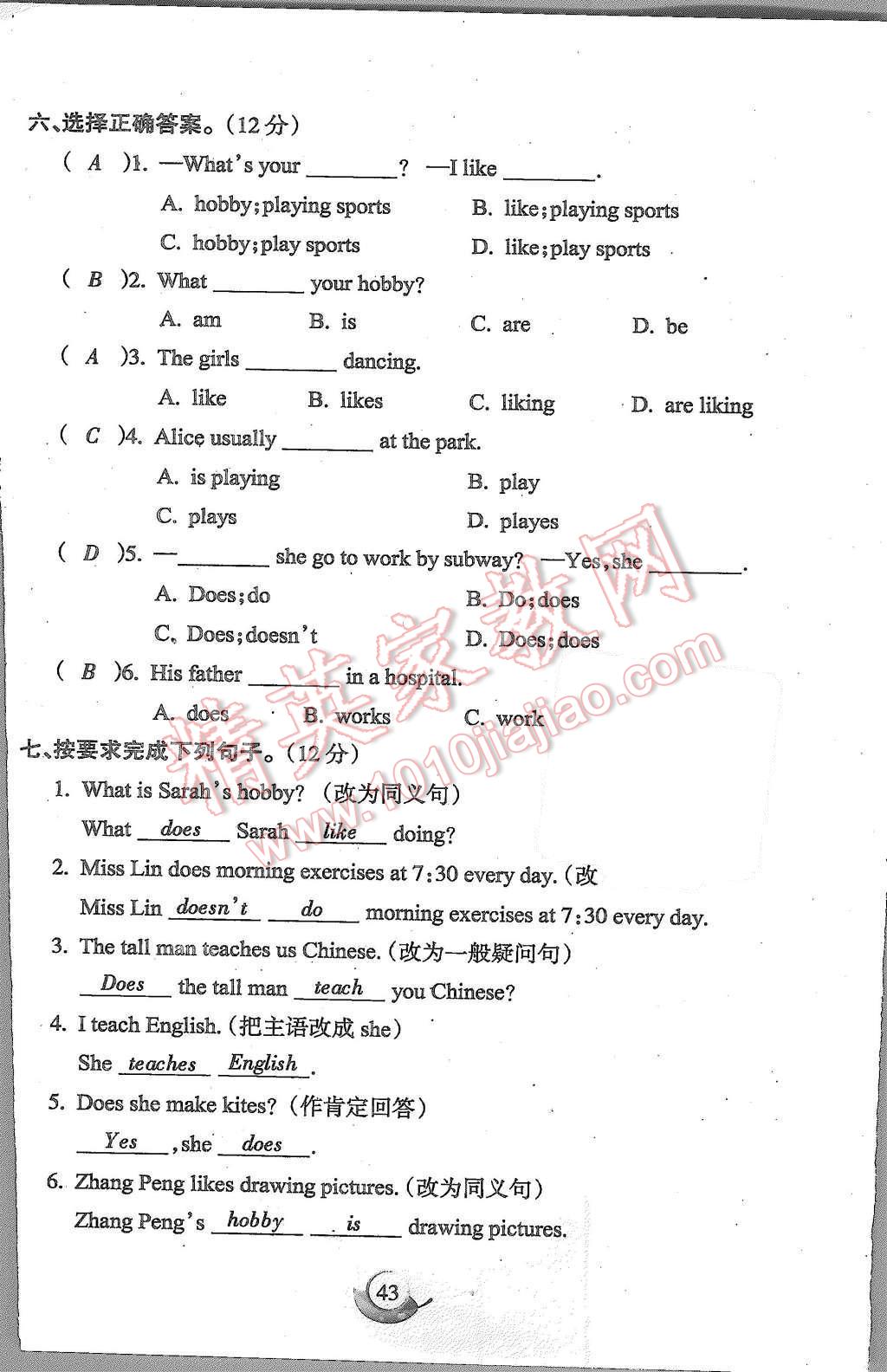 2015年启智文化满分试卷单元期末过关检测六年级英语上册人教PEP版 第43页