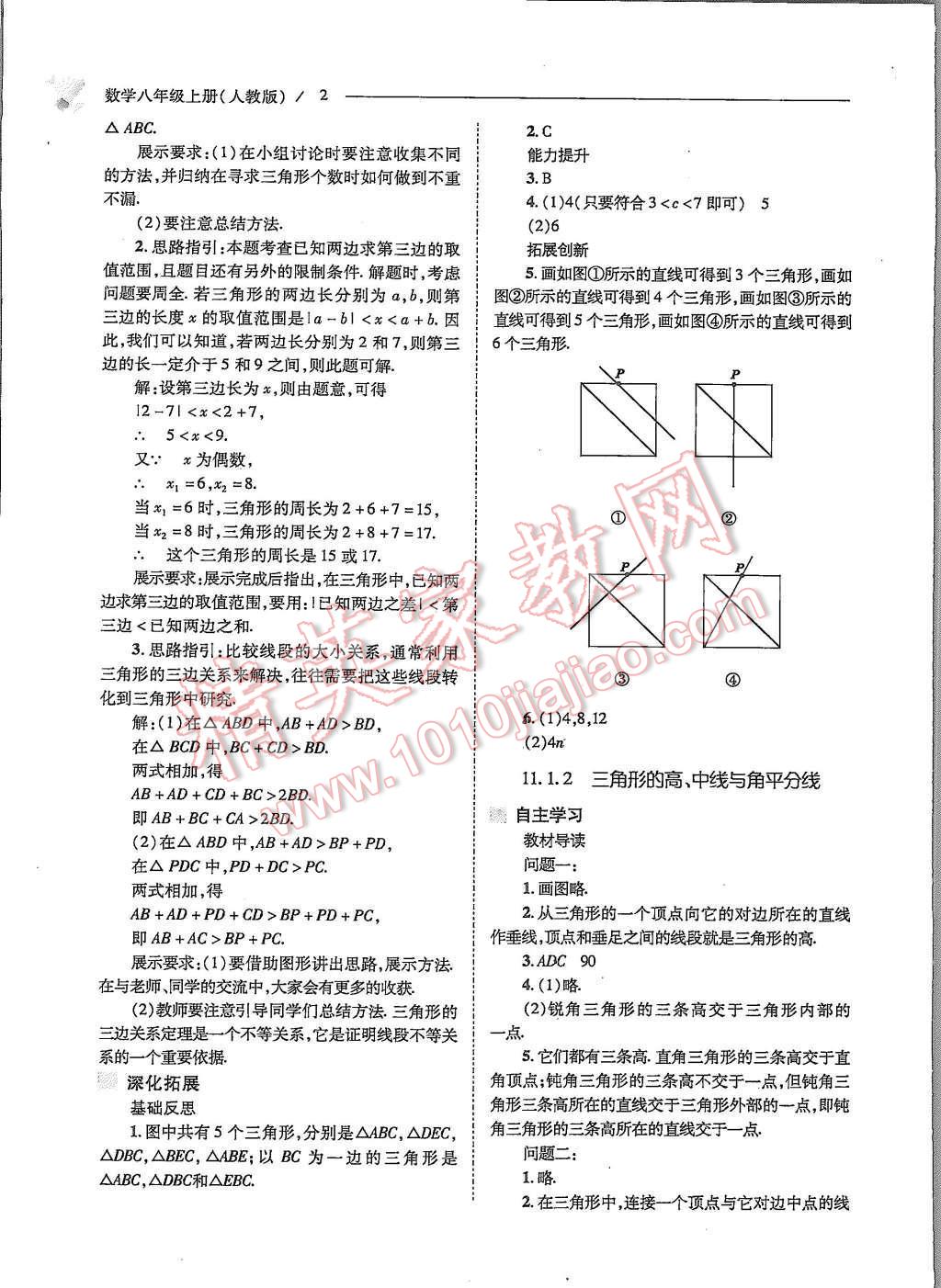 2015年新課程問題解決導(dǎo)學(xué)方案八年級數(shù)學(xué)上冊人教版 第2頁