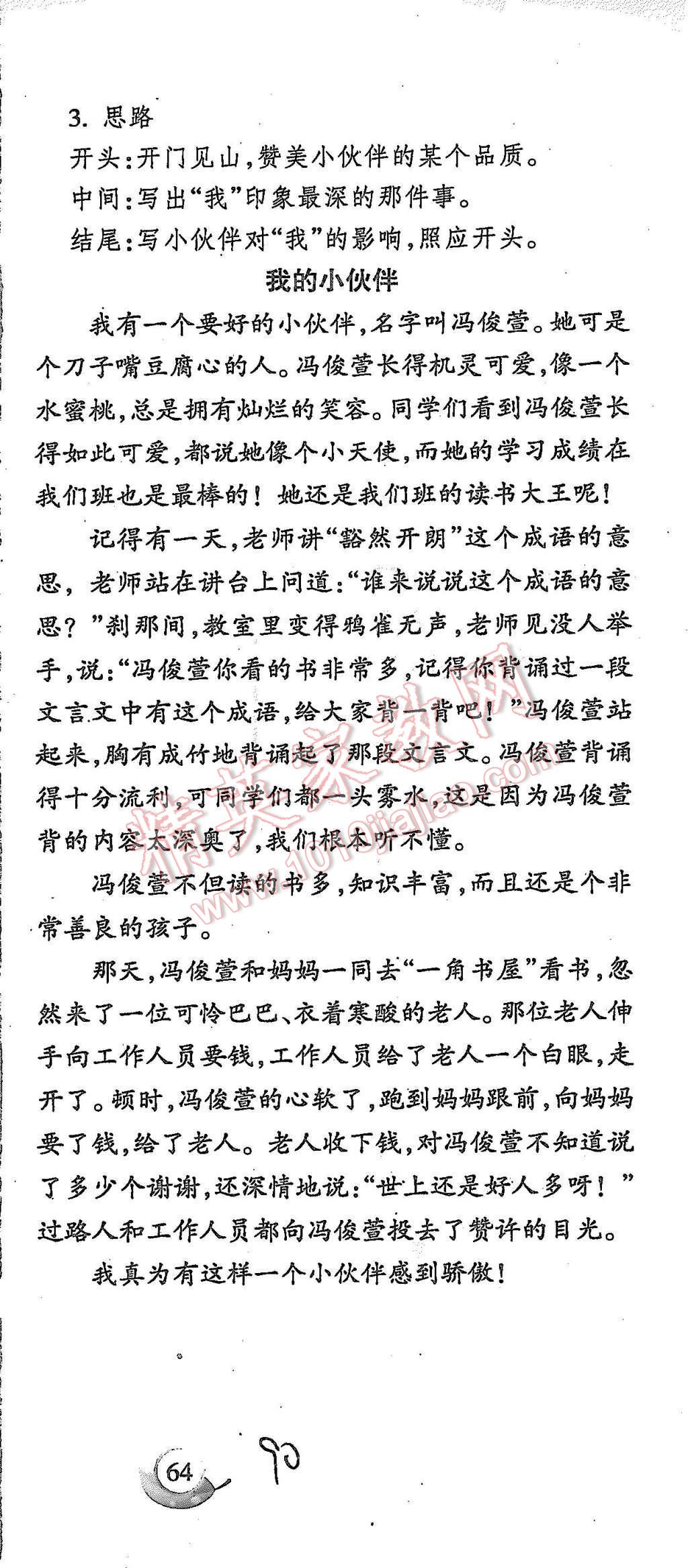 2015年啟智文化滿分試卷單元期末過(guò)關(guān)檢測(cè)六年級(jí)語(yǔ)文上冊(cè)人教版 第90頁(yè)