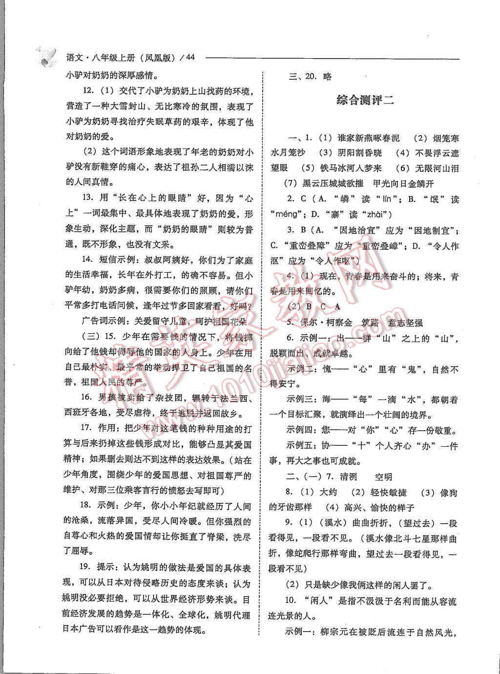 2015年新課程問題解決導(dǎo)學(xué)方案八年級(jí)語文上冊(cè)鳳凰版 第44頁