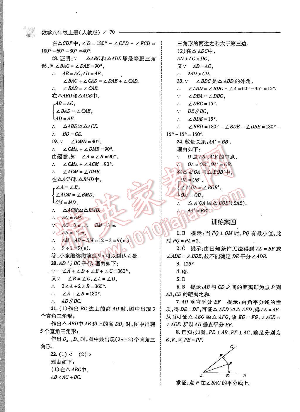 2015年新課程問題解決導(dǎo)學(xué)方案八年級數(shù)學(xué)上冊人教版 第十五章 分式第74頁