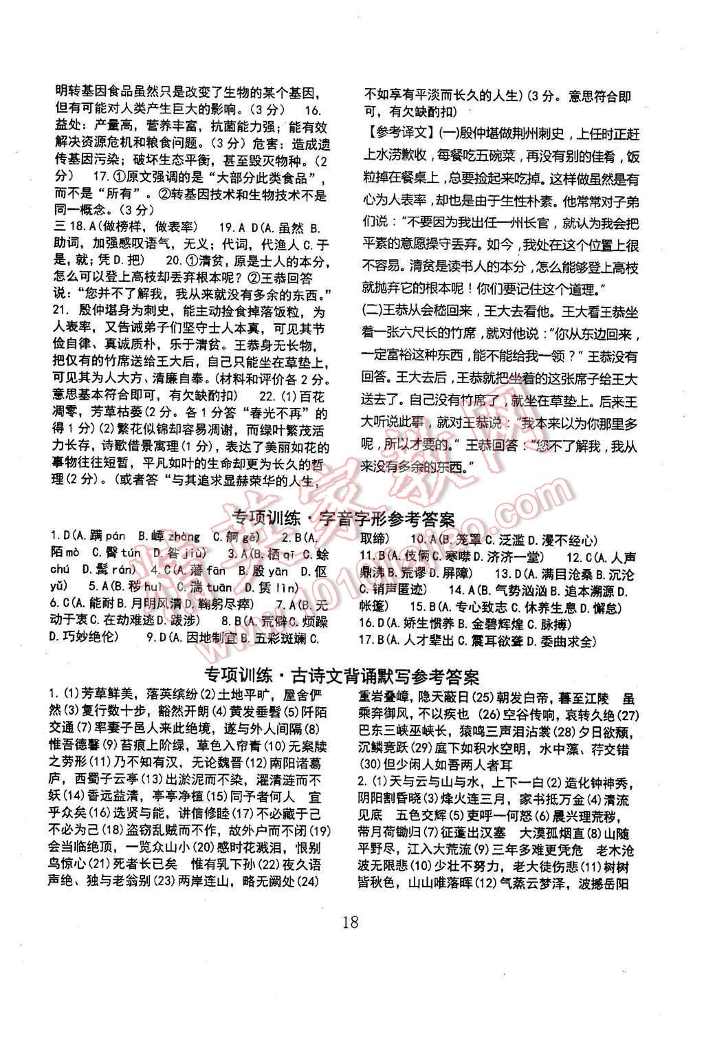 2015年高分計(jì)劃一卷通八年級(jí)語(yǔ)文上冊(cè)杭州專(zhuān)版 第18頁(yè)