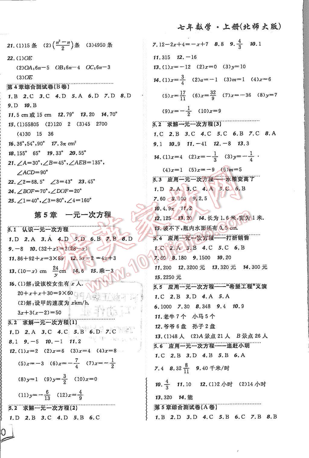 2015年北大绿卡课课大考卷七年级数学上册北师大版 第8页