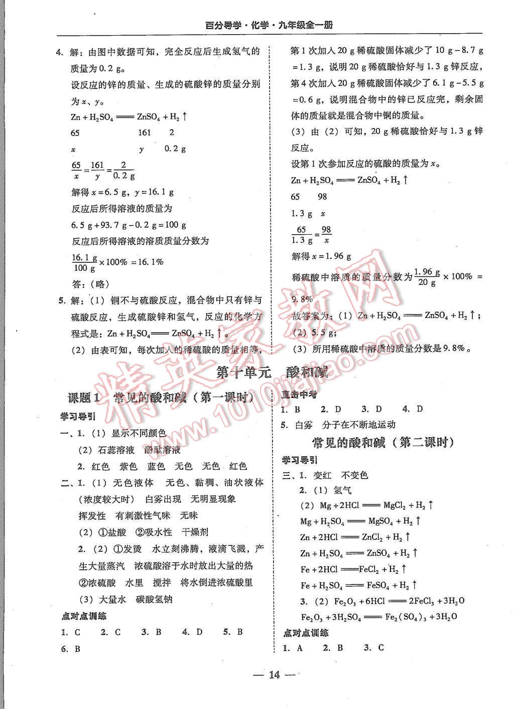 2015年易百分百分导学九年级化学全一册人教版 第14页