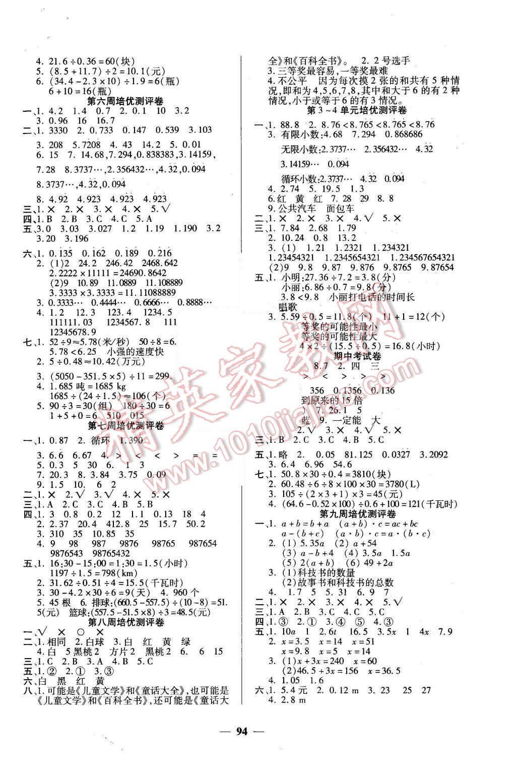 2015年龐大教育培優(yōu)名卷五年級(jí)數(shù)學(xué)上冊(cè)A版 第2頁(yè)