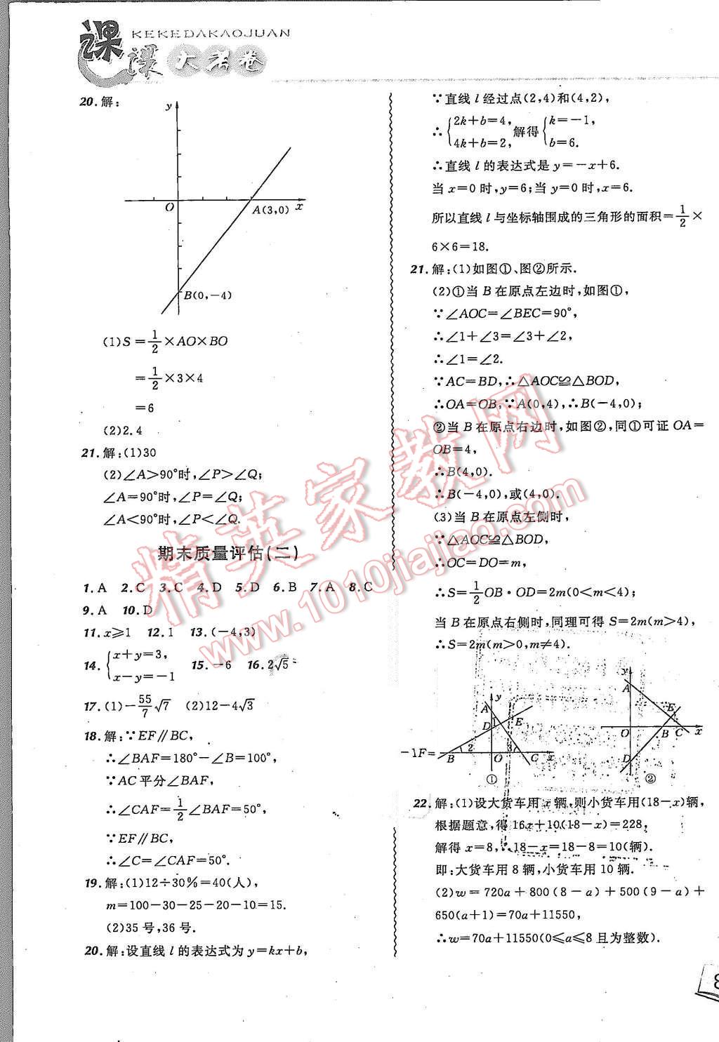 2015年北大綠卡課課大考卷八年級數(shù)學(xué)上冊北師大版 第19頁