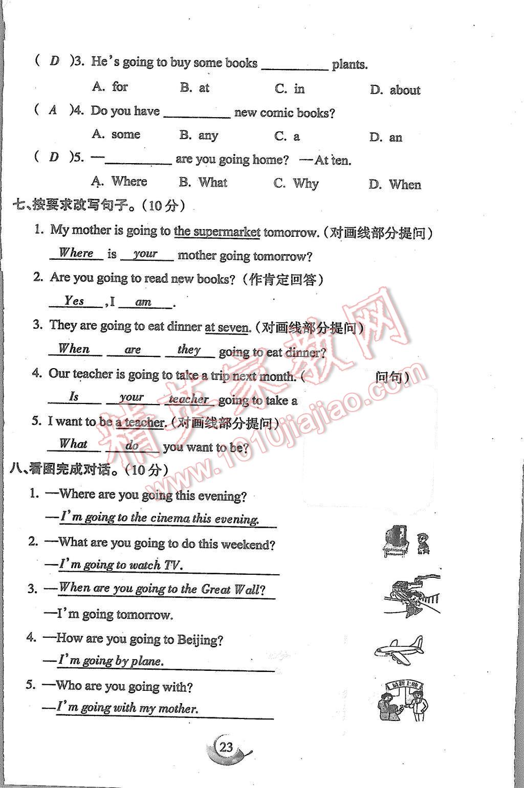 2015年启智文化满分试卷单元期末过关检测六年级英语上册人教PEP版 第23页