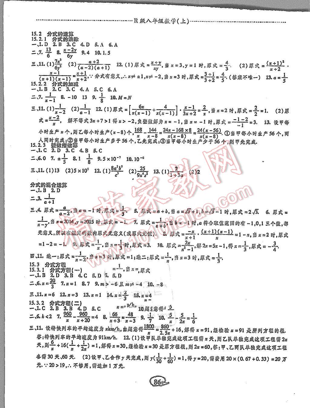 2015年高效測(cè)評(píng)課課小考卷八年級(jí)數(shù)學(xué)上冊(cè)人教版 第6頁(yè)