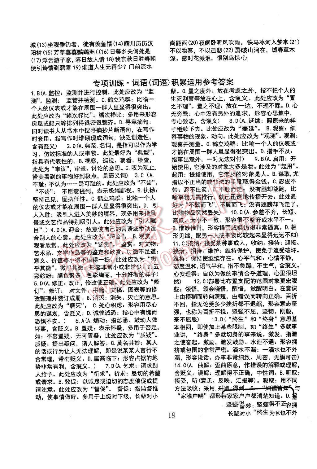 2015年高分計劃一卷通八年級語文上冊杭州專版 第19頁