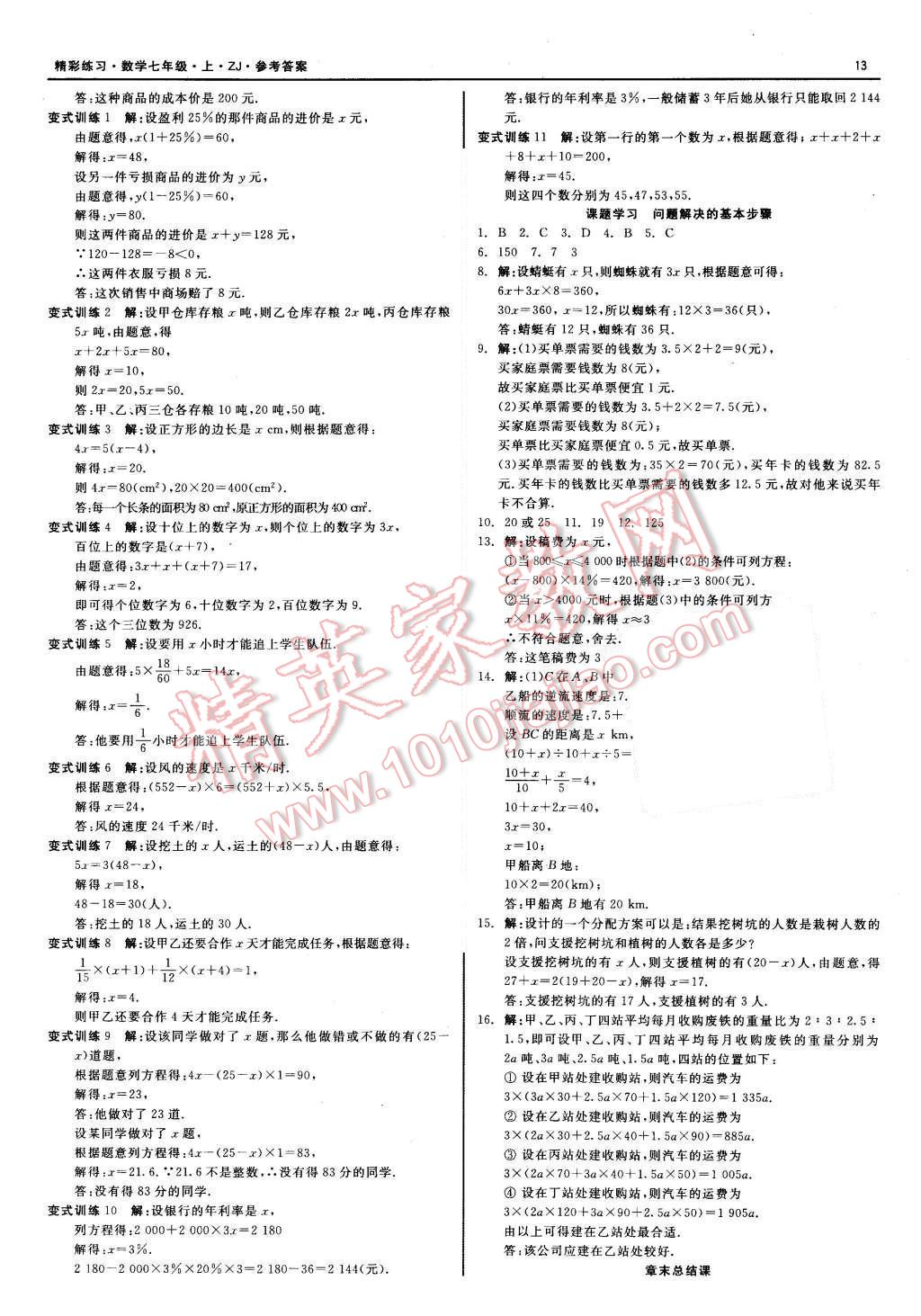 2015年精彩练习就练这一本七年级数学上册浙教版 第13页