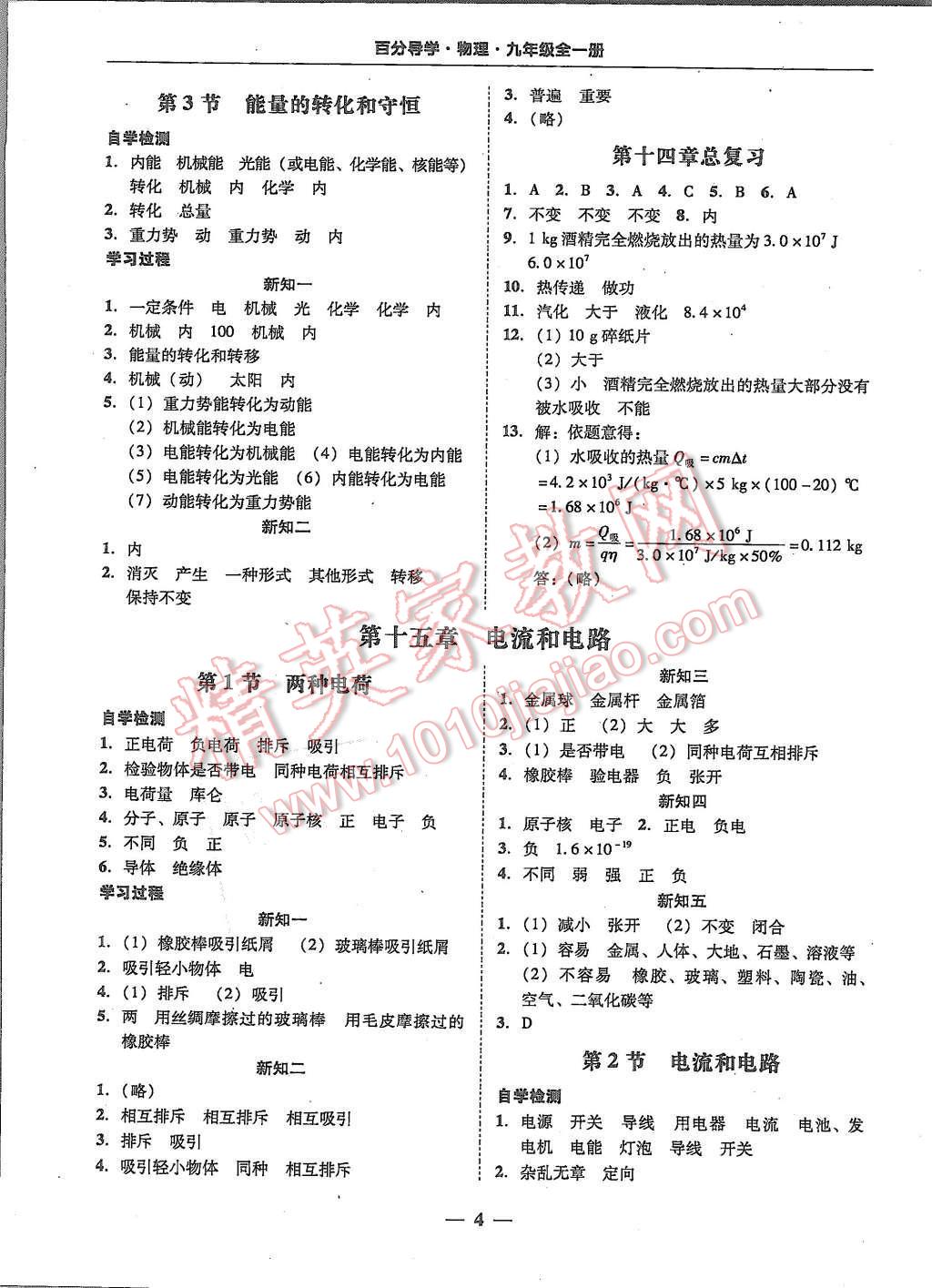 2015年易百分百分导学九年级物理全一册人教版 第4页