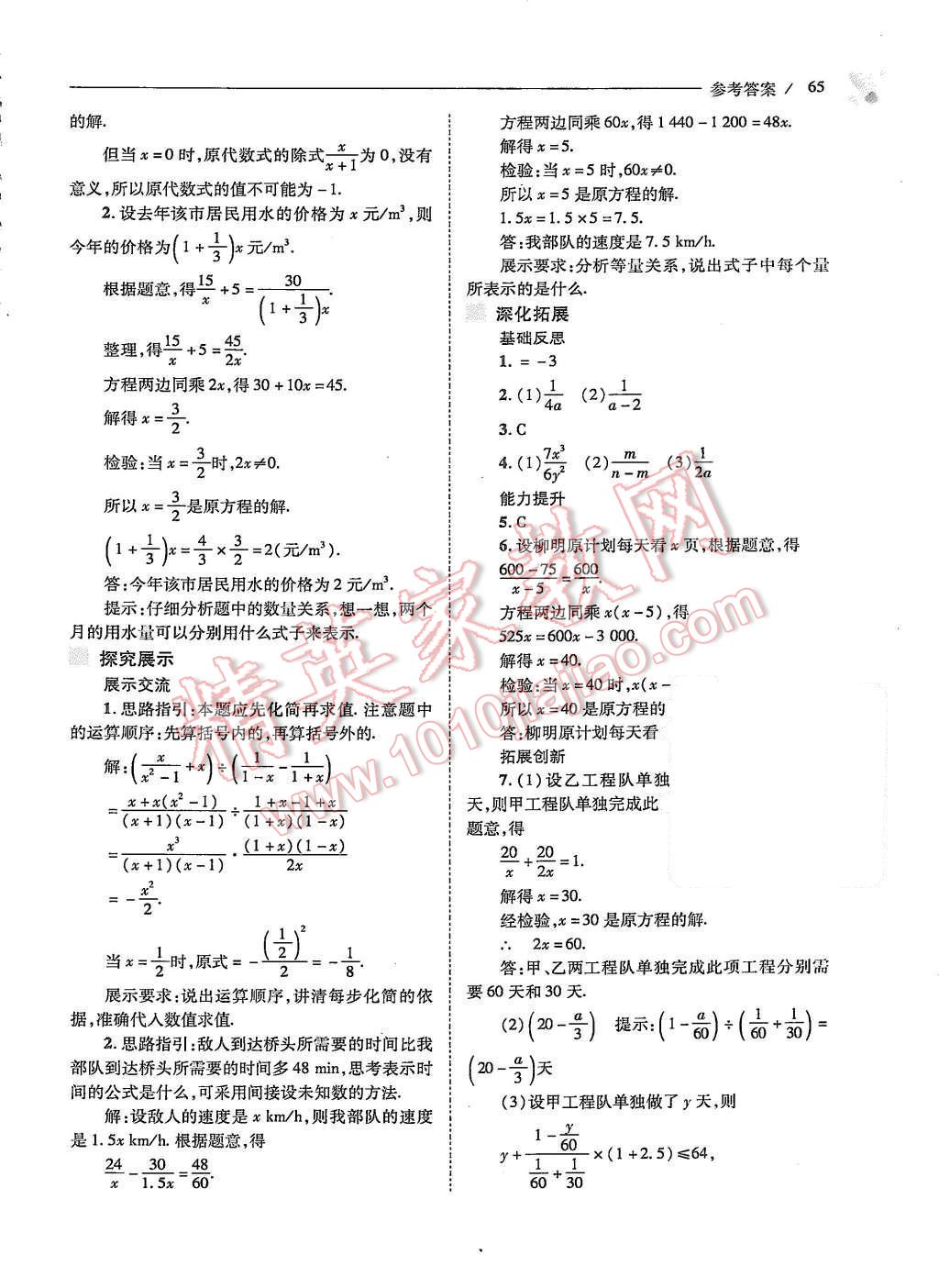 2015年新课程问题解决导学方案八年级数学上册人教版 第十五章 分式第69页