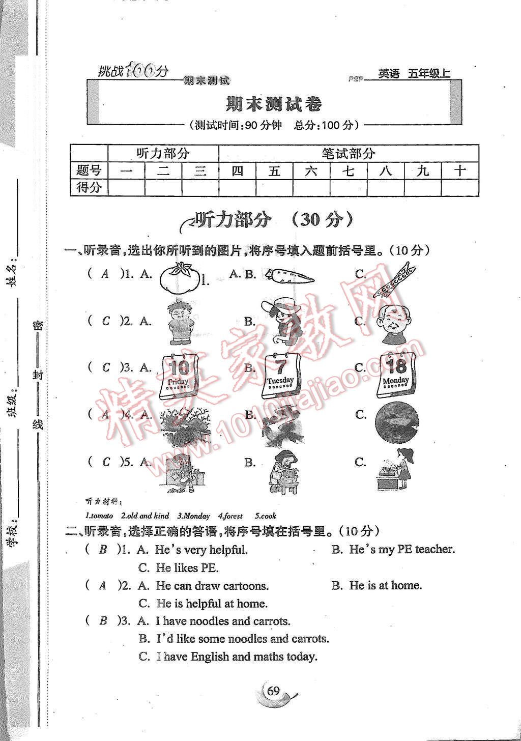 2015年啟智文化滿分試卷單元期末過關(guān)檢測(cè)五年級(jí)英語上冊(cè)人教PEP版 第77頁