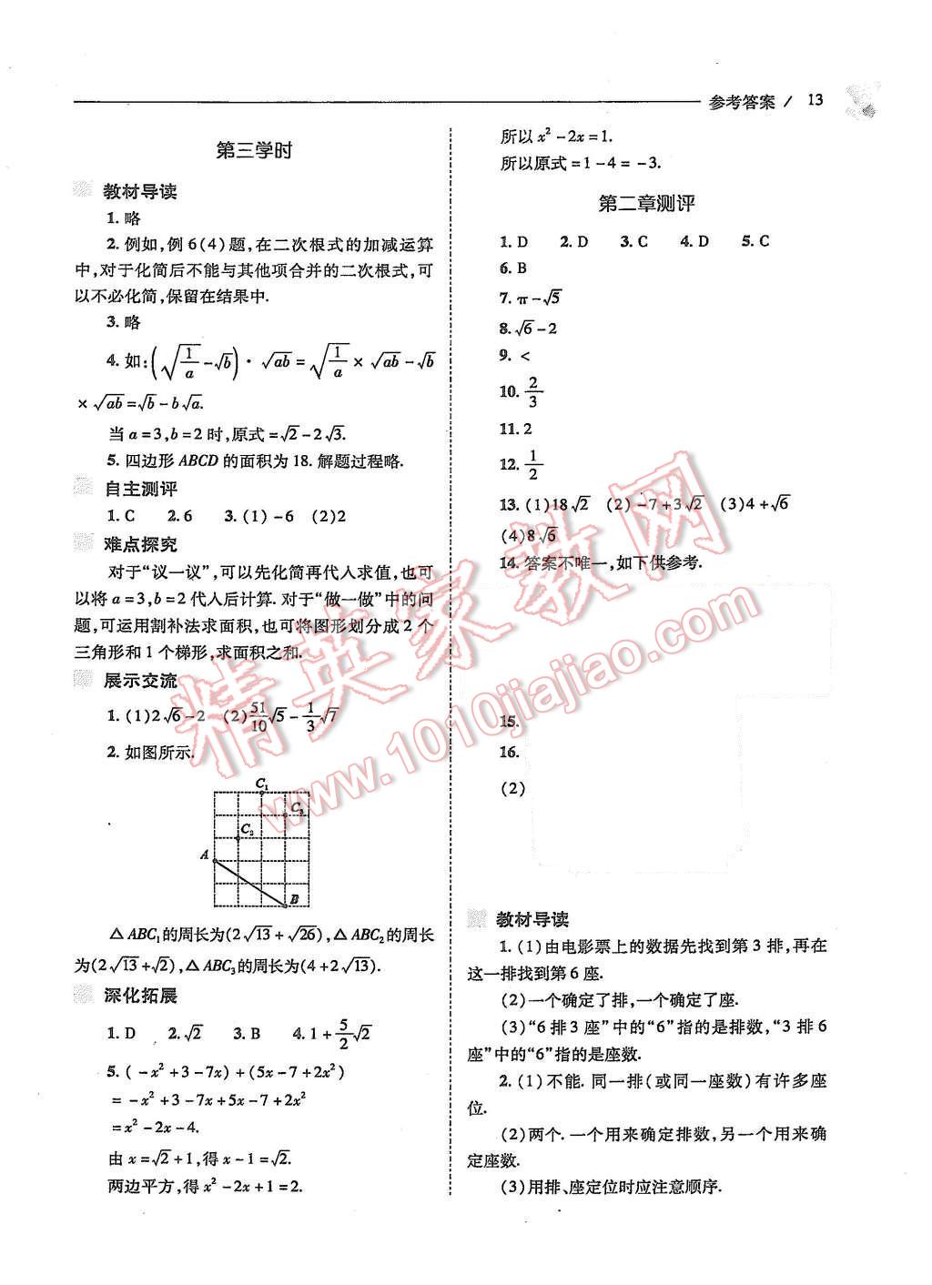 2015年新課程問題解決導(dǎo)學(xué)方案八年級(jí)數(shù)學(xué)上冊(cè)北師大版 第13頁