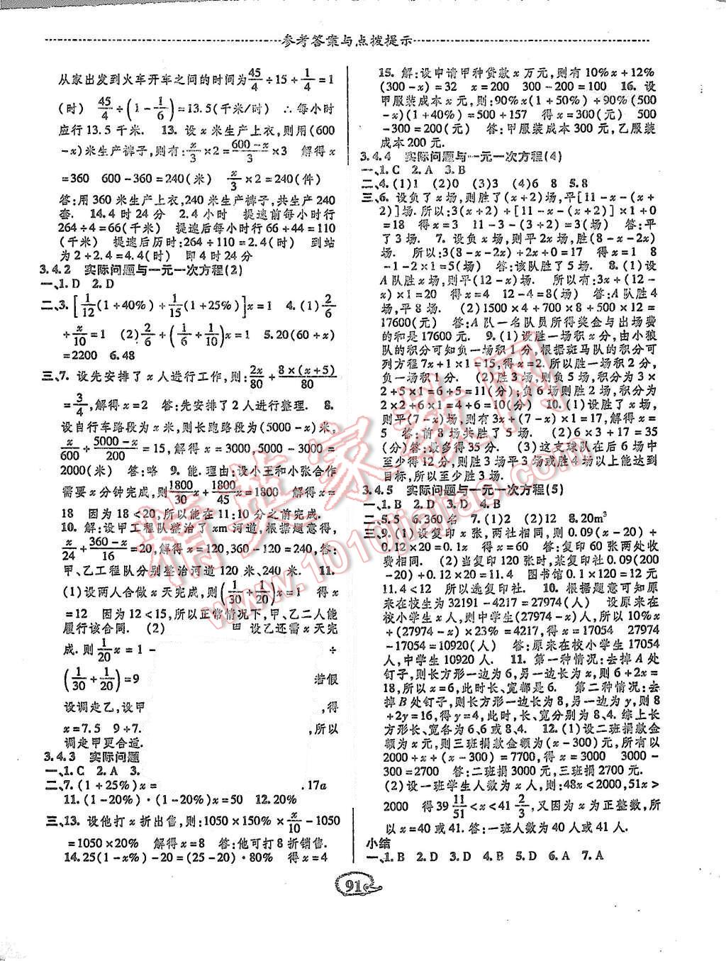 2015年高效测评课课小考卷七年级数学上册人教版 第5页