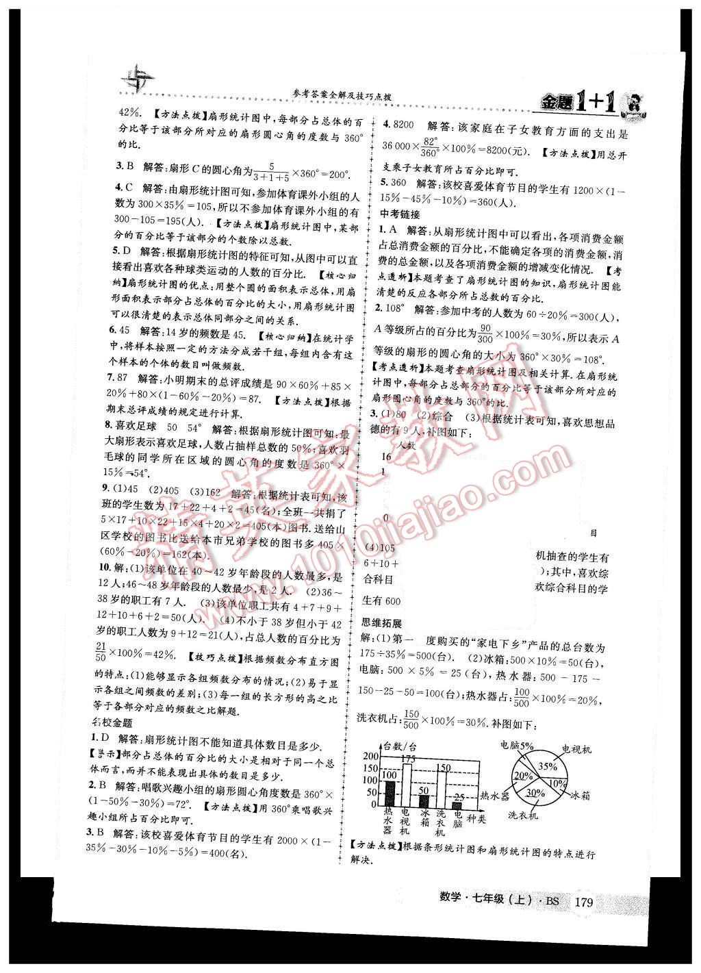 2015年金题1加1七年级数学上册北师大版 第39页