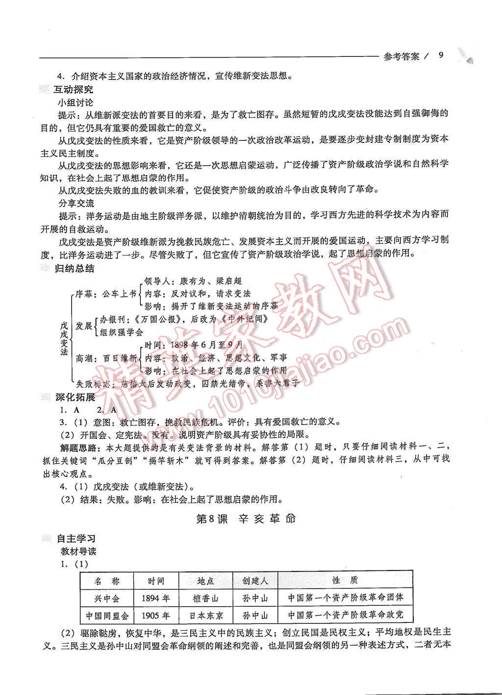 2015年新課程問題解決導學方案八年級中國歷史上冊人教版 第9頁