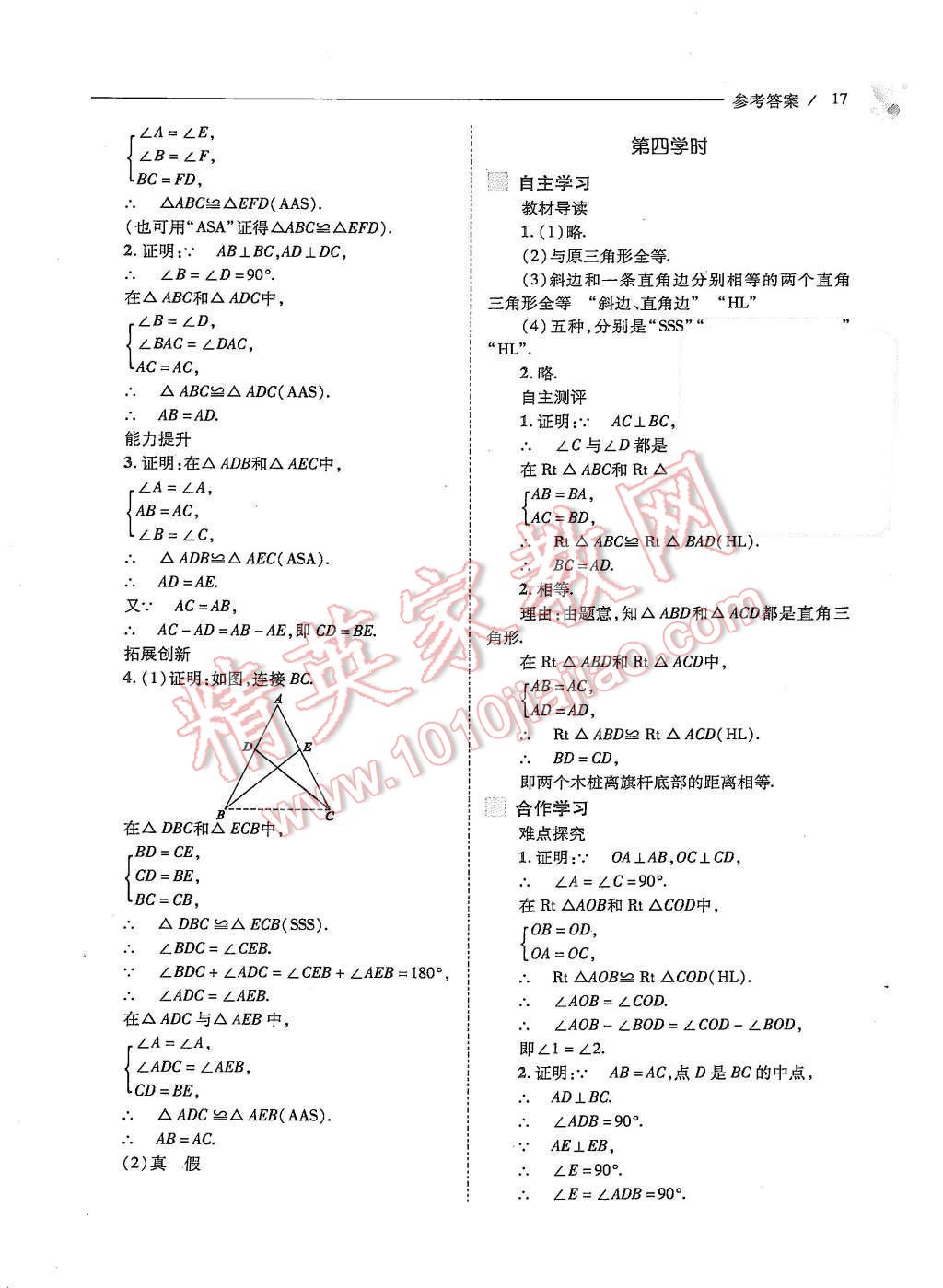 2015年新課程問題解決導學方案八年級數(shù)學上冊人教版 第十二章 全等三角形第18頁