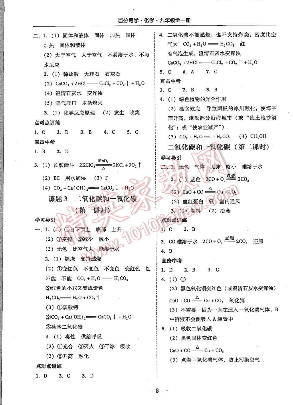 2015年易百分百分导学九年级化学全一册人教版 第8页