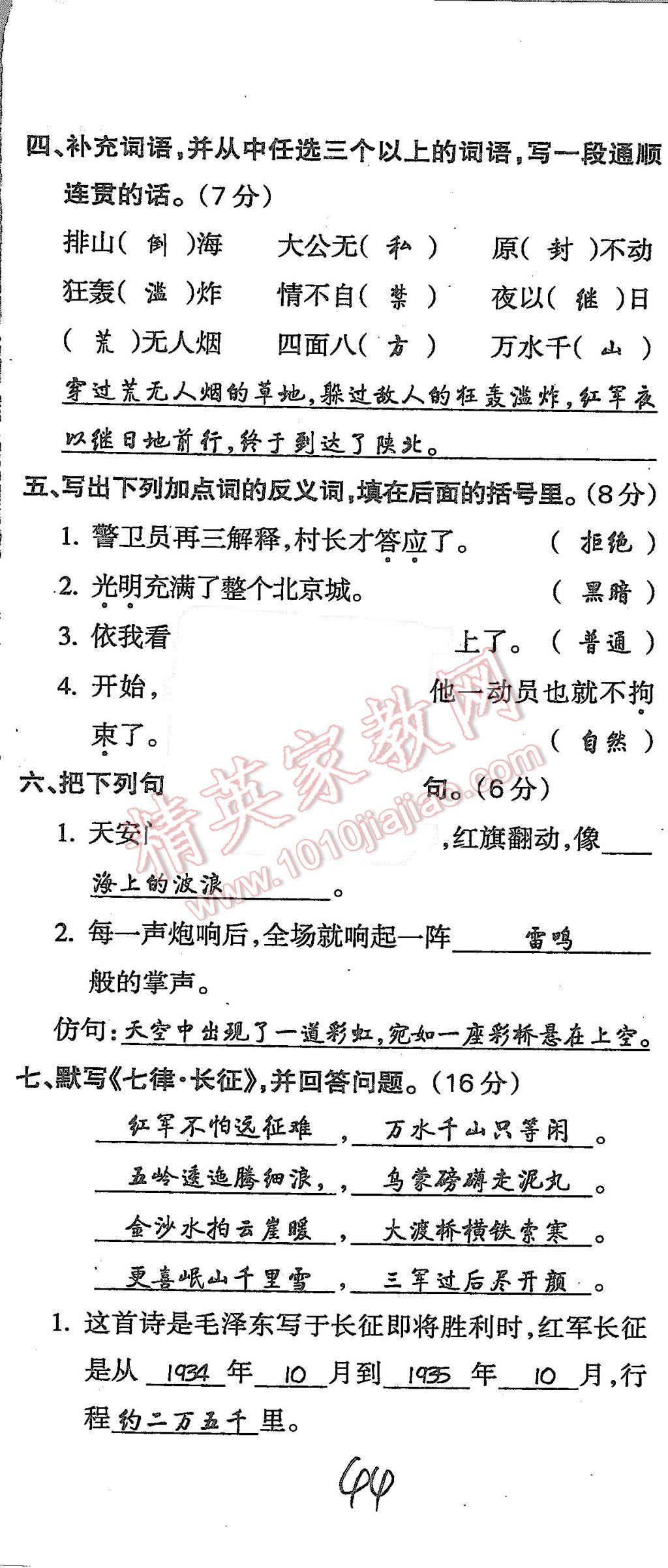 2015年启智文化满分试卷单元期末过关检测五年级语文上册人教版 第44页