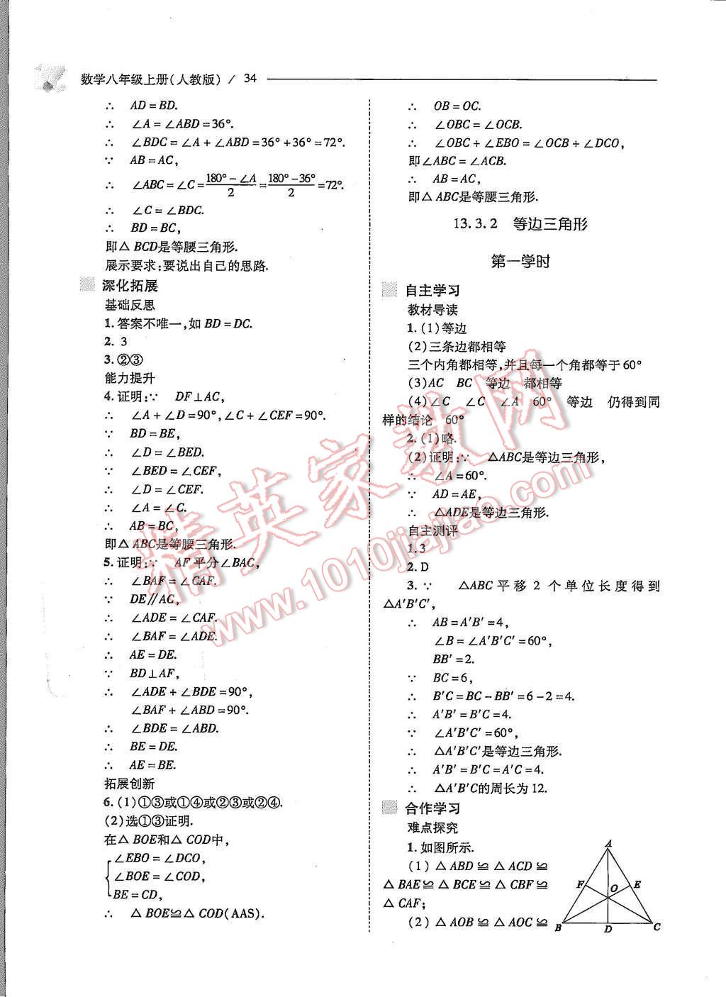 2015年新课程问题解决导学方案八年级数学上册人教版 第十三章 轴对称第36页