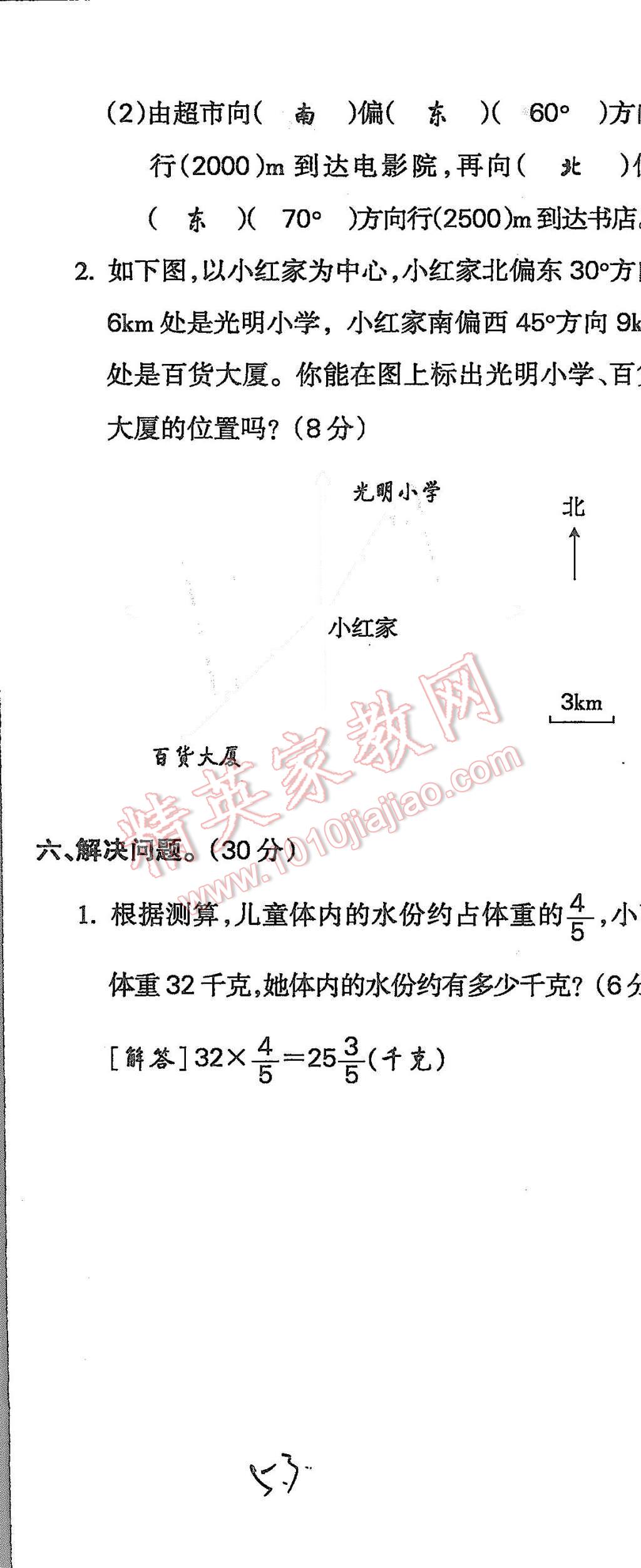 2015年啟智文化滿分試卷單元期末過關檢測六年級數(shù)學上冊人教版 第53頁