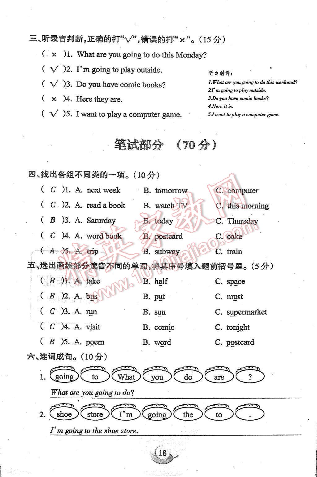 2015年啟智文化滿分試卷單元期末過關(guān)檢測六年級英語上冊人教PEP版 第18頁