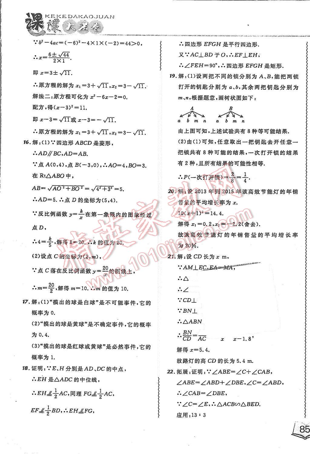 2015年北大綠卡課課大考卷九年級(jí)數(shù)學(xué)上冊(cè)北師大版 第25頁(yè)