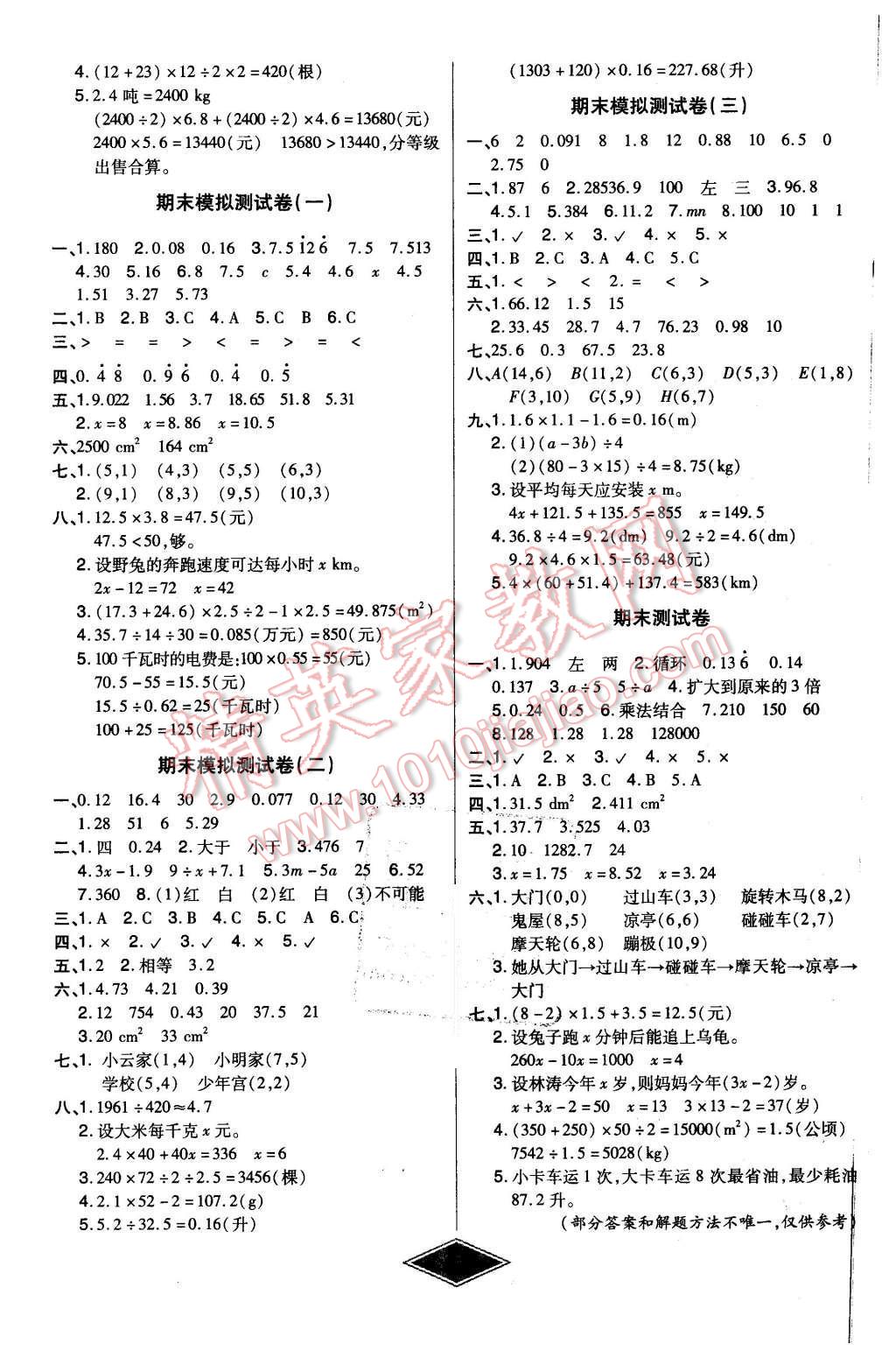 2015年黄冈新思维培优考王单元加期末卷五年级数学上册人教版 第4页