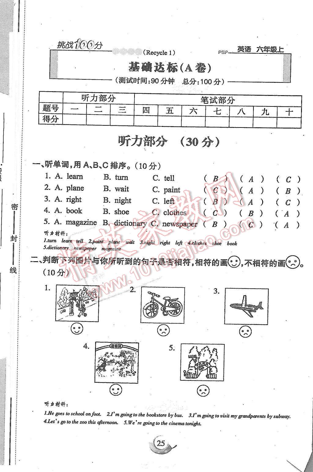 2015年启智文化满分试卷单元期末过关检测六年级英语上册人教PEP版 第25页