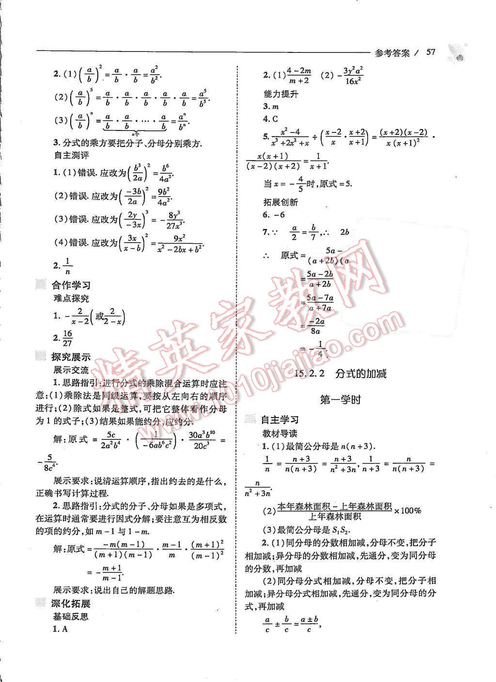 2015年新課程問(wèn)題解決導(dǎo)學(xué)方案八年級(jí)數(shù)學(xué)上冊(cè)人教版 第十五章 分式第61頁(yè)