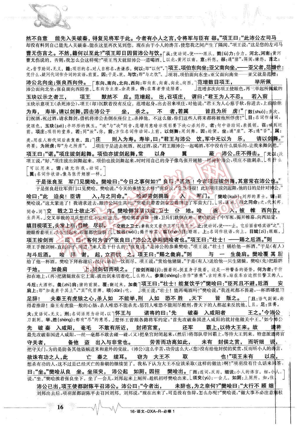 2015年金太陽導(dǎo)學(xué)案語文必修1 導(dǎo)學(xué)部分答案第22頁