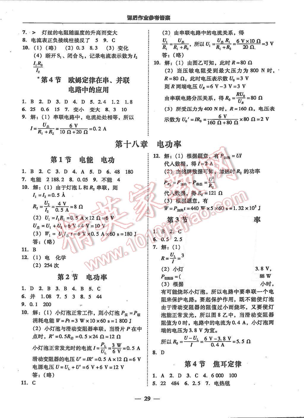 2015年易百分百分导学九年级物理全一册人教版 第29页