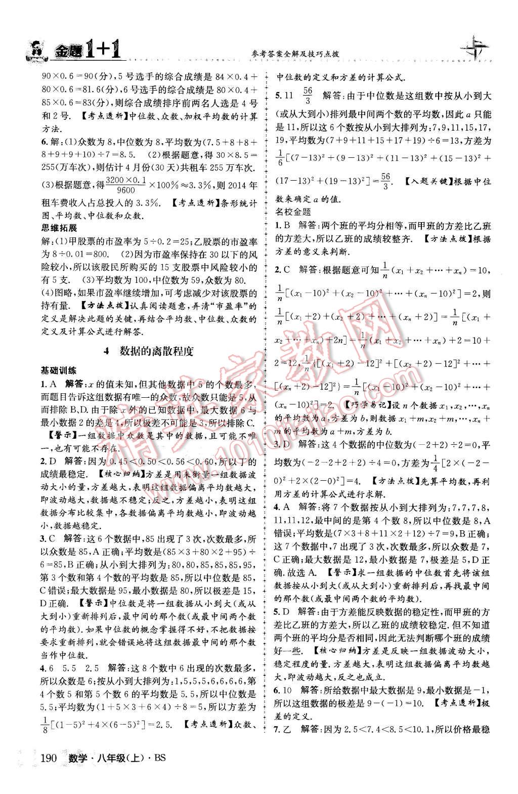 2015年金題1加1八年級數(shù)學上冊北師大版 第42頁